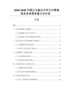 2026-2030中國(guó)乙烯基膩?zhàn)邮袌?chǎng)銷售格局及未來(lái)需求量預(yù)測(cè)報(bào)告