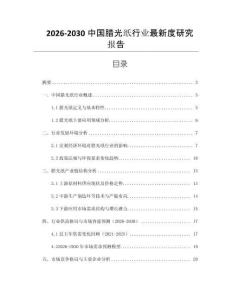2026-2030中國臘光紙行業最新度研究報告