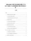 2026-2030中國(guó)緊急包裹運(yùn)送服務(wù)行業(yè)市場(chǎng)發(fā)展趨勢(shì)與前景展望戰(zhàn)略分析研究報(bào)告