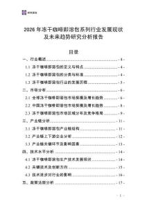 2026年凍干咖啡即溶包系列行業發展現狀及未來趨勢研究分析報告_20250705_040524