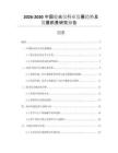 2026-2030中國驗光儀行業(yè)發(fā)展趨勢及發(fā)展前景研究報告