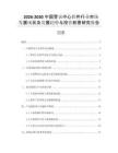2026-2030中國警訊中心軟件行業(yè)市場發(fā)展現(xiàn)狀及發(fā)展趨勢(shì)與投資前景研究報(bào)告