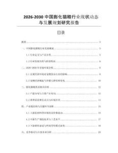 2026-2030中國膨化貓糧行業現狀動態與發展規劃研究報告