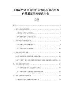 2026-2030中國锎行業市場發展趨勢與前景展望戰略研究報告