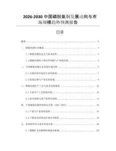 2026-2030中國磷脫氧銅發(fā)展動向與市場規(guī)模趨勢預測報告