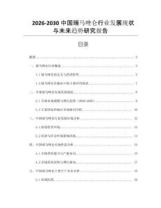 2026-2030中國(guó)瑞馬唑侖行業(yè)發(fā)展現(xiàn)狀與未來(lái)趨勢(shì)研究報(bào)告