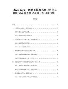 2026-2030中國碎石撒布機行業市場發展趨勢與前景展望戰略分析研究報告