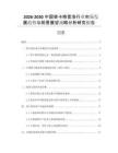 2026-2030中國(guó)替卡格雷洛行業(yè)市場(chǎng)發(fā)展趨勢(shì)與前景展望戰(zhàn)略分析研究報(bào)告