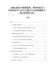 2026-2030中國(guó)塑料管、管件和未分層型材形狀行業(yè)市場(chǎng)發(fā)展趨勢(shì)與前景展望戰(zhàn)略分析研究報(bào)告
