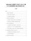 2026-2030中國椰子干粉行業(yè)市場發(fā)展趨勢與前景展望戰(zhàn)略分析研究報告