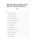 2026-2030中國(guó)鋁質(zhì)氣霧罐行業(yè)市場(chǎng)深度分析及競(jìng)爭(zhēng)格局與投資研究報(bào)告