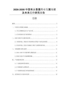 2026-2030中國有火香薰行業發展現狀及未來趨勢研究報告