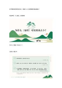 在不確定的世界尋找方向：《易經》占卜如何教我們趨吉避兇？