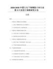 2026-2030中國氫化丁晴橡膠業(yè)市場全景調(diào)查及投資策略研究報告