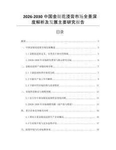 2026-2030中國金銀花浸膏市場全景深度解析及發(fā)展主要研究報告