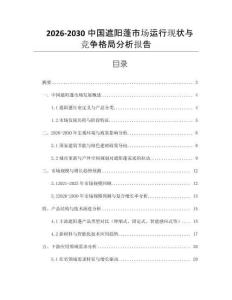 2026-2030中國遮陽蓬市場運行現狀與競爭格局分析報告