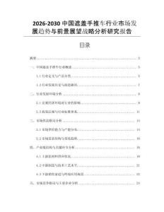 2026-2030中國遮蓋手推車行業市場發展趨勢與前景展望戰略分析研究報告