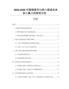 2026-2030中國檀香市場供應(yīng)渠道及未來發(fā)展動向研究報(bào)告