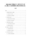 2026-2030中國裝載碼頭保險杠行業(yè)市場發(fā)展趨勢與前景展望戰(zhàn)略分析研究報告