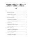 2026-2030中國免沖洗護(hù)發(fā)素行業(yè)營銷格局及未來前景需求預(yù)測研究報告