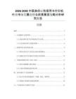 2026-2030中國身份證和信用卡打印機(jī)行業(yè)市場發(fā)展趨勢與前景展望戰(zhàn)略分析研究報告