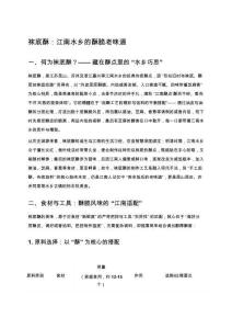 襪底酥：江南水鄉的酥脆老味道