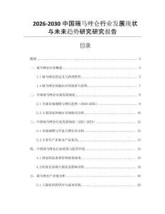 2026-2030中國瑞馬唑侖行業(yè)發(fā)展現(xiàn)狀與未來趨勢(shì)研究研究報(bào)告