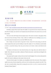 法国卢浮宫被盗——文化遗产及古迹（阅读理解专练）（解析版）