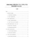 2026-2030中國石膏礦行業(yè)競爭態(tài)勢及需求前景預(yù)測報(bào)告