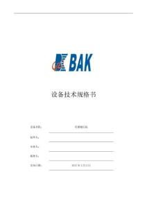 設(shè)備技術(shù)規(guī)格書模板 - 負(fù)極碾壓機(jī)