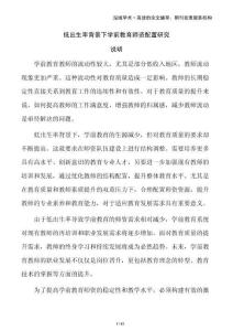 低出生率背景下學(xué)前教育師資配置研究