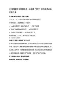 AI加持數(shù)智化質(zhì)量追溯：全鏈路“GPS”助力制造企業(yè)質(zhì)量升維