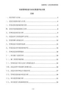 市政管網(wǎng)改造與老化管道評(píng)估方案