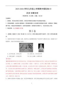 九年級(jí)歷史上學(xué)期中考真題重組-統(tǒng)編版九年級(jí)《歷史》上學(xué)期期中考點(diǎn)大串講