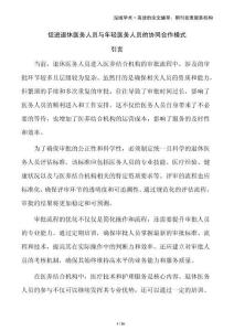 促進(jìn)退休醫(yī)務(wù)人員與年輕醫(yī)務(wù)人員的協(xié)同合作模式