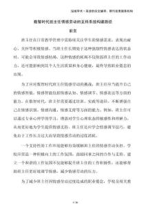 數(shù)智時代班主任情感勞動的支持系統(tǒng)構建路徑