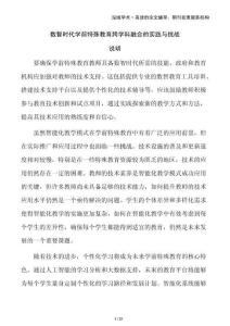 數(shù)智時代學前特殊教育跨學科融合的實踐與挑戰(zhàn)