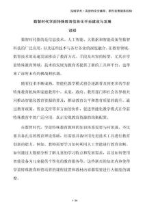 數(shù)智時代學前特殊教育信息化平臺建設與發(fā)展