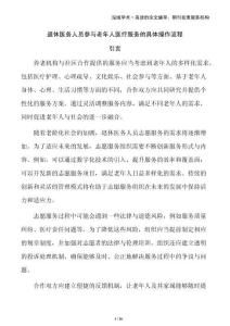 退休醫(yī)務(wù)人員參與老年人醫(yī)療服務(wù)的具體操作流程