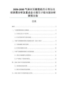 2026-2030氣體樹籬修剪機行業市場現狀供需分析及重點企業投資評估規劃分析研究報告