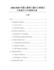 2026-2030中國電源供應(yīng)器行業(yè)供需趨勢及投資風(fēng)險(xiǎn)研究報(bào)告
