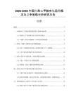 2026-2030中國(guó)間苯二甲胺市場(chǎng)運(yùn)行概況與競(jìng)爭(zhēng)策略分析研究報(bào)告