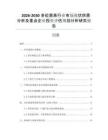 2026-2030多拉菌素行業(yè)市場現(xiàn)狀供需分析及重點企業(yè)投資評估規(guī)劃分析研究報告