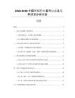 2026-2030中國輝石行業(yè)盈利動態(tài)及競爭狀況分析報告