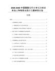 2026-2030中國醋酸鋱行業(yè)市場現(xiàn)狀分析及競爭格局與投資發(fā)展研究報告