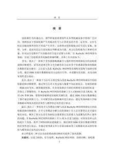 基于改進(jìn)ResNeXt神經(jīng)網(wǎng)絡(luò)的齒輪箱故障診斷研究