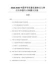 2026-2030中國不可石墨化碳市場競爭趨勢與投資動向建議報告