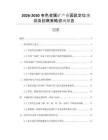 2026-2030有色金屬礦產(chǎn)業(yè)園區(qū)定位規(guī)劃及招商策略咨詢報(bào)告