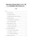 2026-2030中國DHA藻油行業(yè)市場發(fā)展趨勢與前景展望戰(zhàn)略分析研究報(bào)告