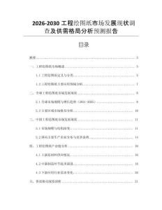 2026-2030工程繪圖紙市場發展現狀調查及供需格局分析預測報告